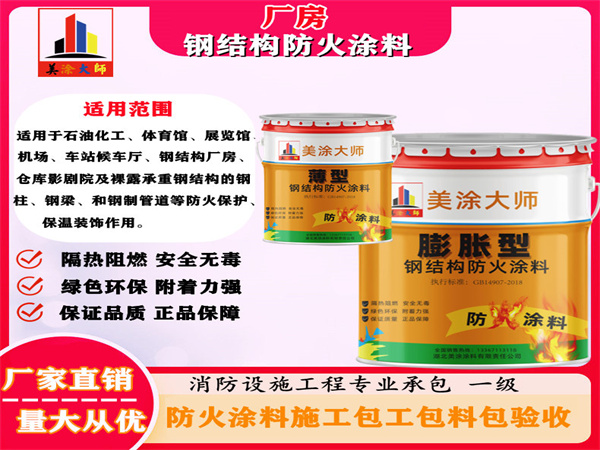 江夏厂房钢结构防火涂料