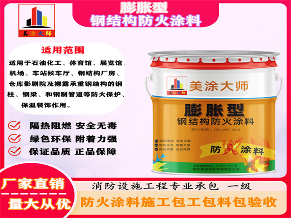 江夏膨胀型钢结构防火涂料